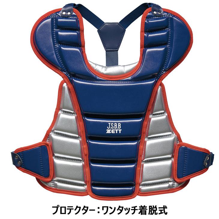 ゼット 少年軟式用キャッチャー防具4点セット 袋付 BL7330A-1564 Amazon | ゼット(ZETT) 少年軟式用カラーキャッチャー防具4点