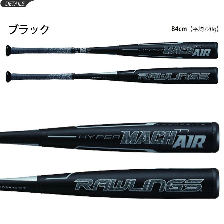 野球 一般軟式用 FRP製バット ローリングス Rawlings ハイパーマッハ