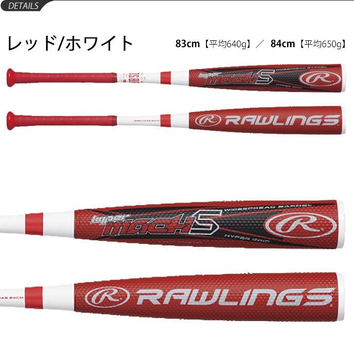 野球 一般軟式用 メタルバット ローリングス Rawlings ハイパーマッハ