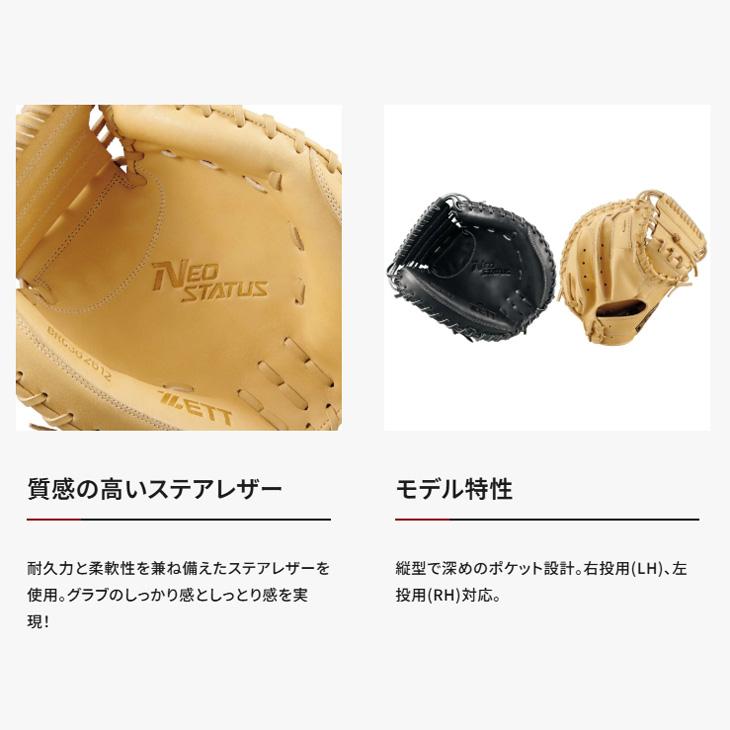 ゼット（ZETT） 野球 軟式キャッチャーミット 右投げ 捕手用 ZETT
