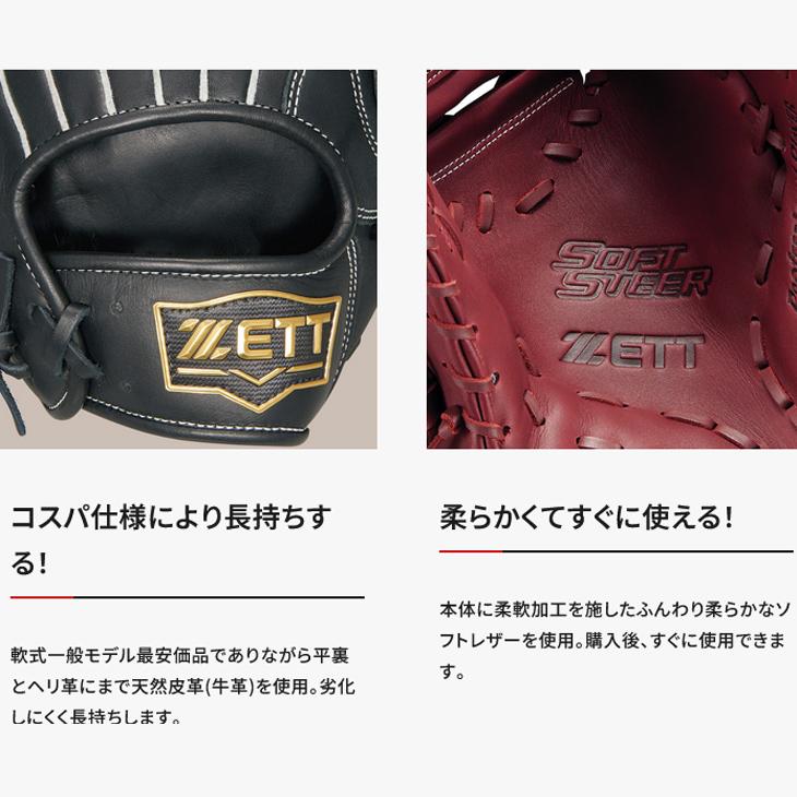 ゼット（ZETT） 野球 一般軟式 ファーストミット 右投げ 左投げ ZETT