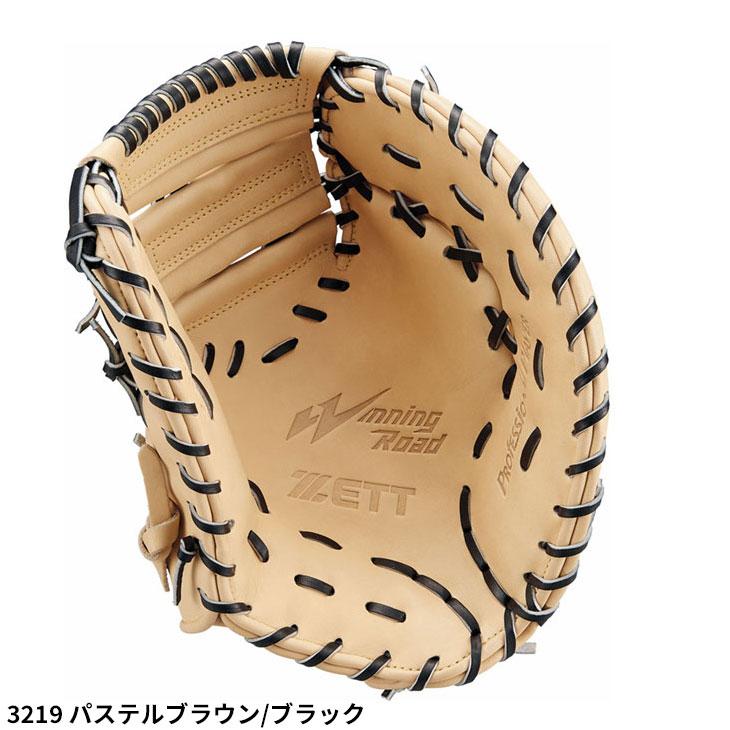 ゼット 野球 軟式 ファーストミット 右投用 左投用 ZETT