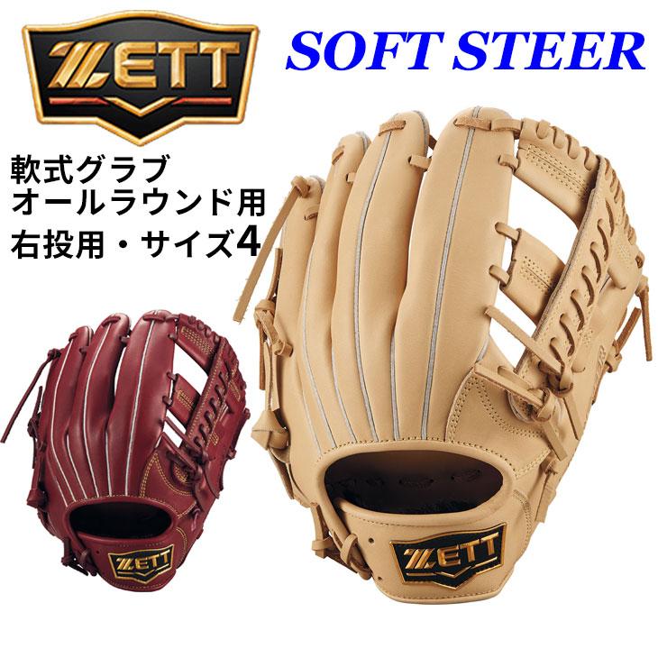 ゼット（ZETT） 野球 軟式グラブ サイズ4 オールラウンドモデル 右投げ