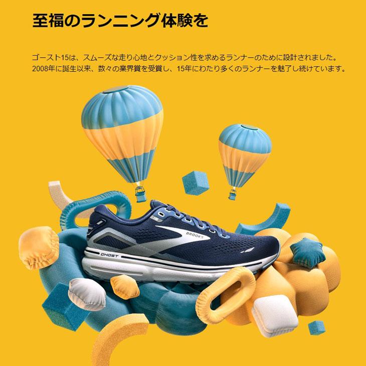 ブルックス ランニングシューズ メンズ BROOKS ゴースト15 ブルックス ランニングシューズ メンズ BROOKS ゴースト15