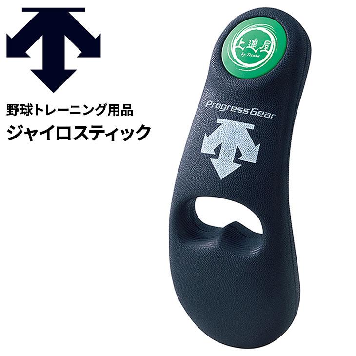 ピッチング練習グッズ ジャイロスティック Poxslo4u6e 野球 Contrologypf Com