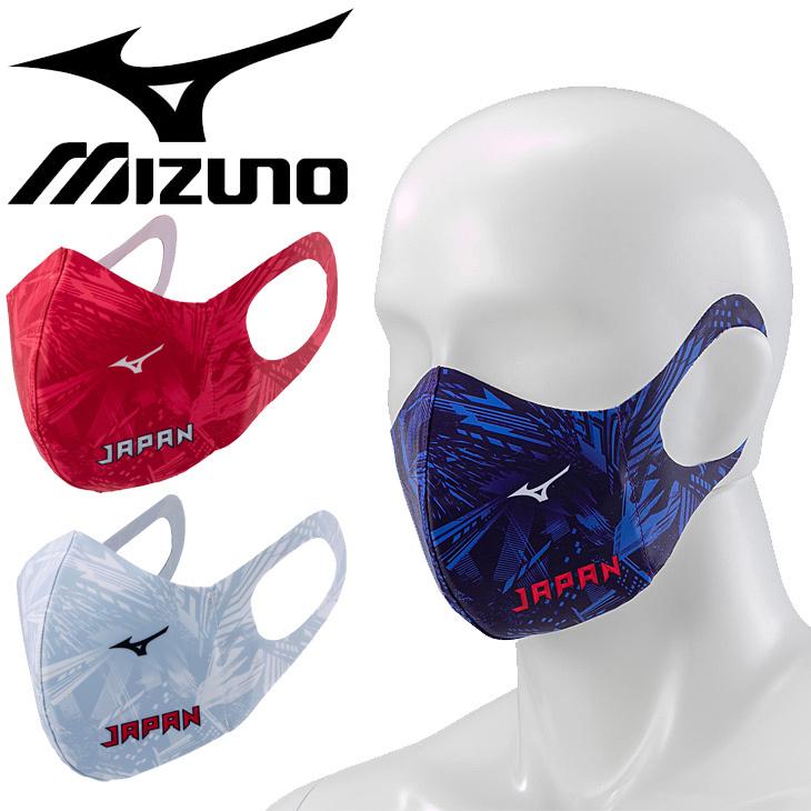 マウスカバー 大人 子供 ミズノ Mizuno スポーツマスク カラーマスク Japan ファッションマスク 手洗い洗濯ok ユニセックス C2jy1192 キャンセル 返品不可 Apworld 通販 Paypayモール