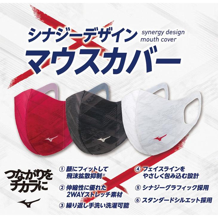 MIZUNO マスク スポーツマスク 大人 子供 ミズノ シナジー