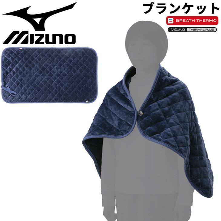 MIZUNO（ミズノ） ブレスサーモ ふわもこ マルチ ブランケット 保温