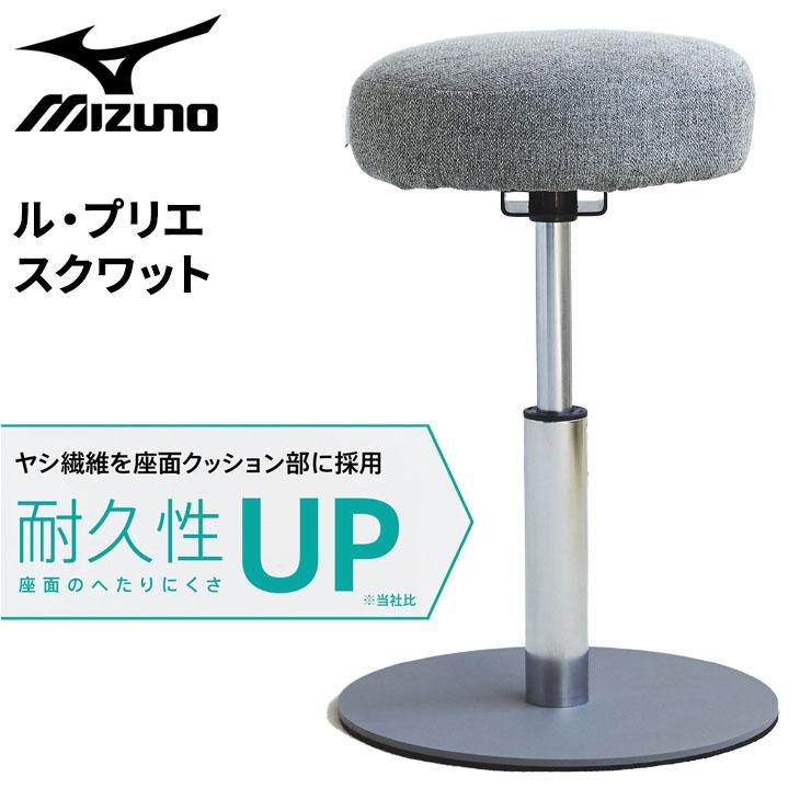 MIZUNO トレーニング用品 スクワット スツール 椅子 組立式 MIZUNO トレーニング用品 スクワット スツール 椅子 組立式