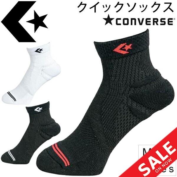 コンバース converse クイックソックス 靴下 ショート丈 スポーツソックス メンズ レディース バスケットボール くつした 23.0-29.0cm 抗菌防臭 日本製/CB171001｜apworld