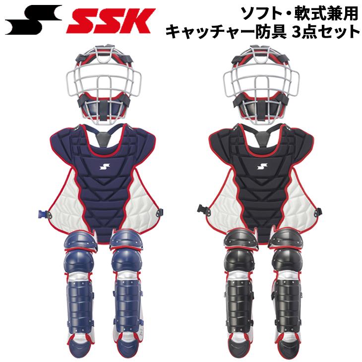 エスエスケイ（SSK） 野球 一般 軟式・ソフト兼用 キャッチャー防具3点