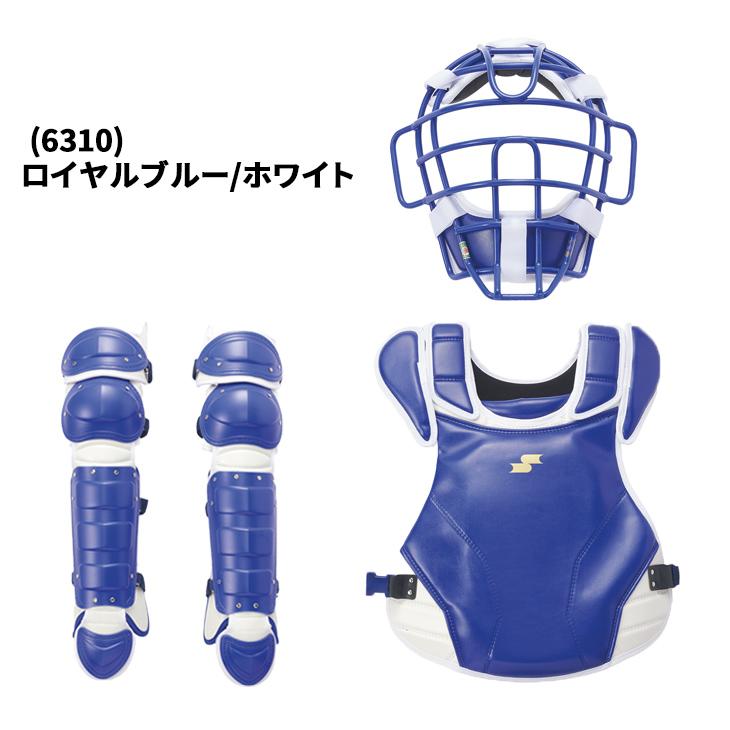 エスエスケイ（SSK） 野球 軟式・ソフト兼用キャッチャー3点セット