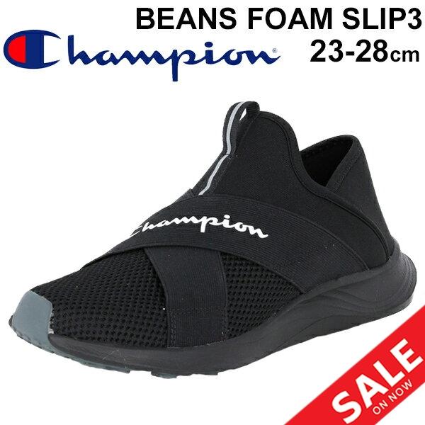 スリッポン シューズ メンズ レディース スニーカー チャンピオン Champion BEANS FOAM SLIP3 カジュアルシューズ CP ACT022/男女兼用/CP-ACT022｜apworld