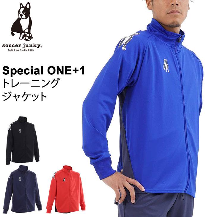 ロングセラー サッカージャンキー トレーニングジャケット Special One 1 Cp090 26 全国組立設置無料 Arnabmobility Com