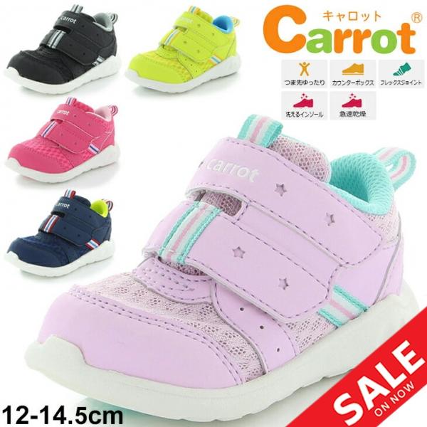 ベビーシューズ スニーカー 12 14 5cm キッズ 男の子 女の子 ムーンスター キャロット Moonstar Carrot 速乾 洗濯機で洗える 子供靴 運動靴 Cr B127 Apworld 通販 Paypayモール