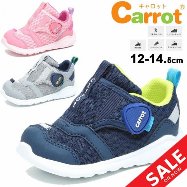 ベビーシューズ スニーカー 12 14 5cm キッズ 子供靴 ムーンスター キャロット Moonstar Carrot 速乾 洗濯機で洗える 運動靴 子ども 男の子 女の子 Cr B131 Apworld 通販 Paypayモール