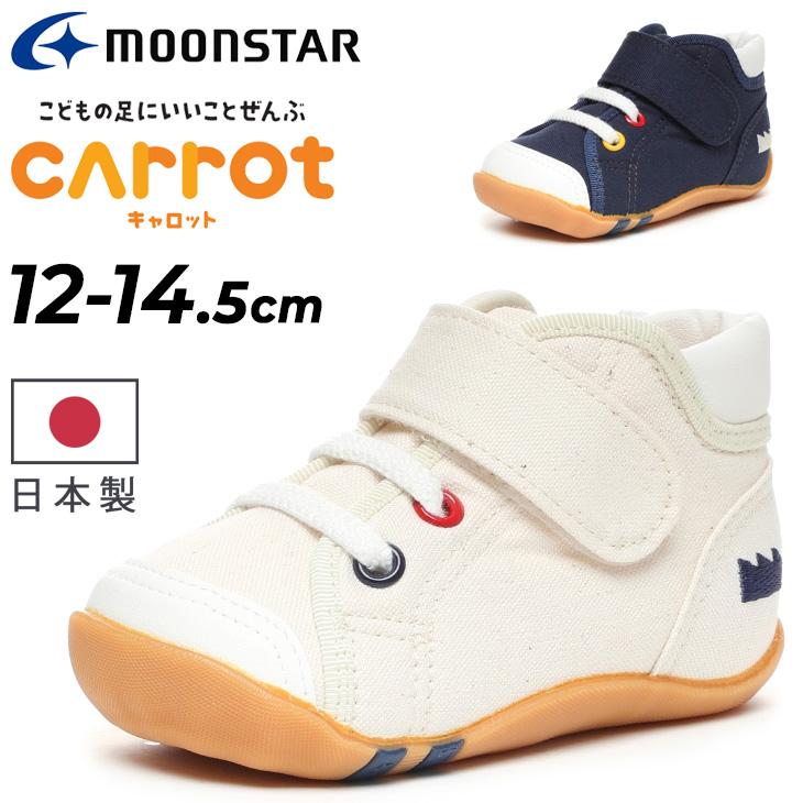 MoonStar（ムーンスター） キャロット スニーカー 国産 2E幅 ベビー