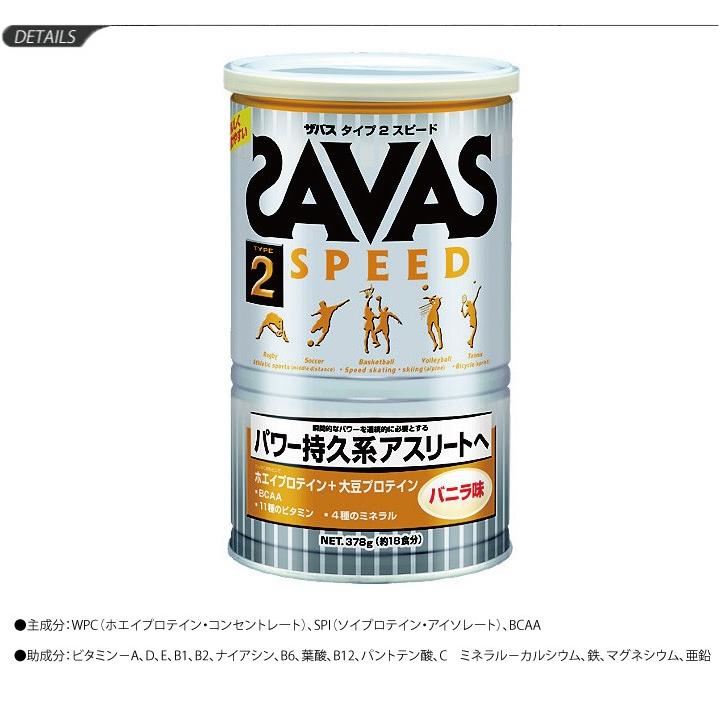 SAVAS ザバス/タイプ2 スピード パワー 持久力 バニラ味 378g（18食分 