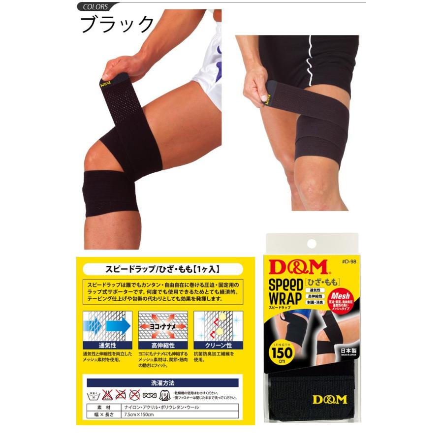 ひざ用 サポーター D M ディー エム スピードラップ 1個入 ディーエム D 98 取寄 Apworld 通販 Paypayモール