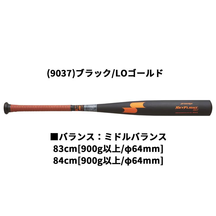 エスエスケイ（SSK） 硬式 金属製バット 83cm 84cm ミドルバランス SSK 