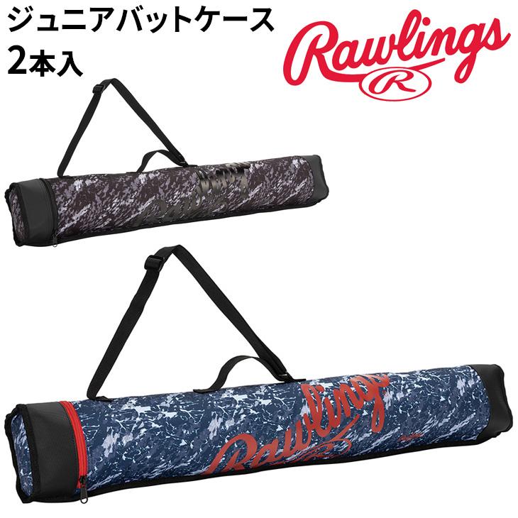 Rawlings（ローリングス） ジュニア用 バットケース 2本入れ 子ども用
