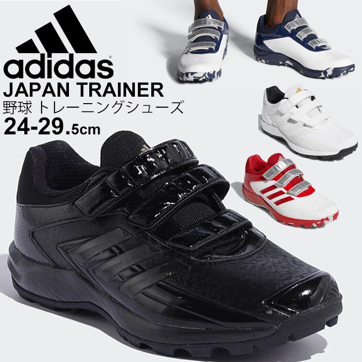 野球 トレーニングシューズ メンズ アディダス Adidas ジャパントレーナー ベースボール 男性 24 0 29 5cm スポーツシューズ 靴 トレシュー くつ Epc54 取寄 Epc54 Apworld 通販 Yahoo ショッピング