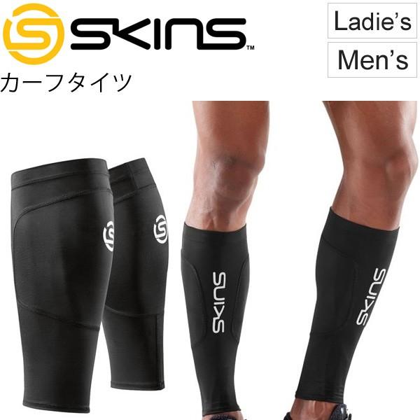 SKINS（スキンズ） カーフタイツ コンプレッション メンズ レディース