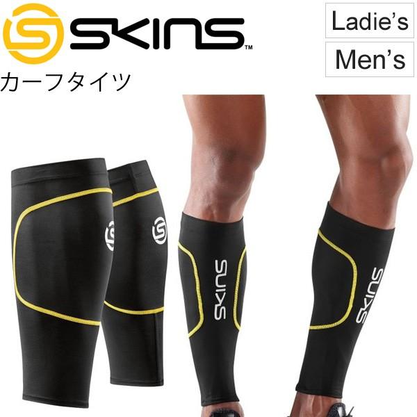 SKINS（スキンズ） カーフタイツ コンプレッション メンズ レディース
