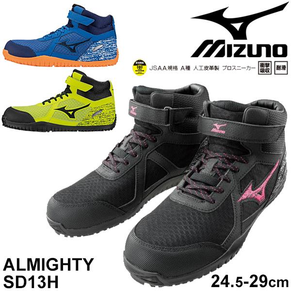 ミズノ　安全靴　28㎝　3E MIZUNO（ミズノ） 作業靴 3E相当 ハイカット ワーキングシューズ 安全