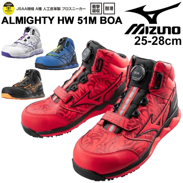 ワーキングシューズ 作業靴 3E相当 メンズ mizuno オールマイティHW51M BOA/限定モデル ミッドカット BOAシステム 普通作業用 JSAA規格A種 /F1GA2103｜apworld