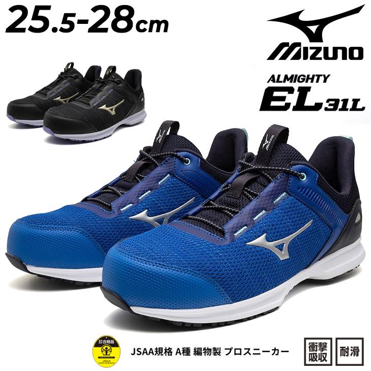 MIZUNO（ミズノ） 作業靴 メンズ 3E相当 ゴム紐 ワーキングシューズ