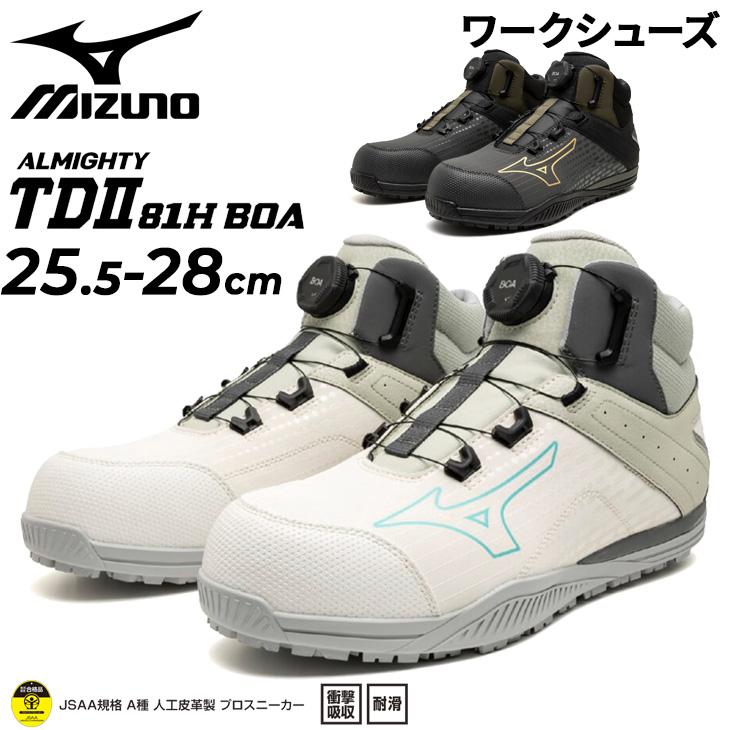 MIZUNO ミズノ 作業靴 メンズ 3E相当 ハイカット ワーキング