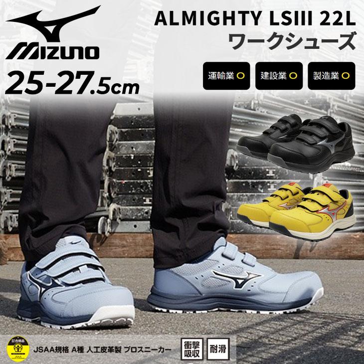 MIZUNO（ミズノ） 作業靴 安全靴 メンズ 3本ベルト 3E相当 ワーキング