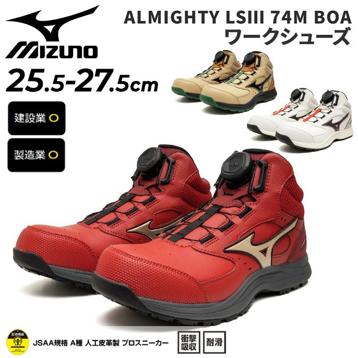 MIZUNO（ミズノ） 安全靴 作業靴 メンズ 3E相当 ワーキングシューズ