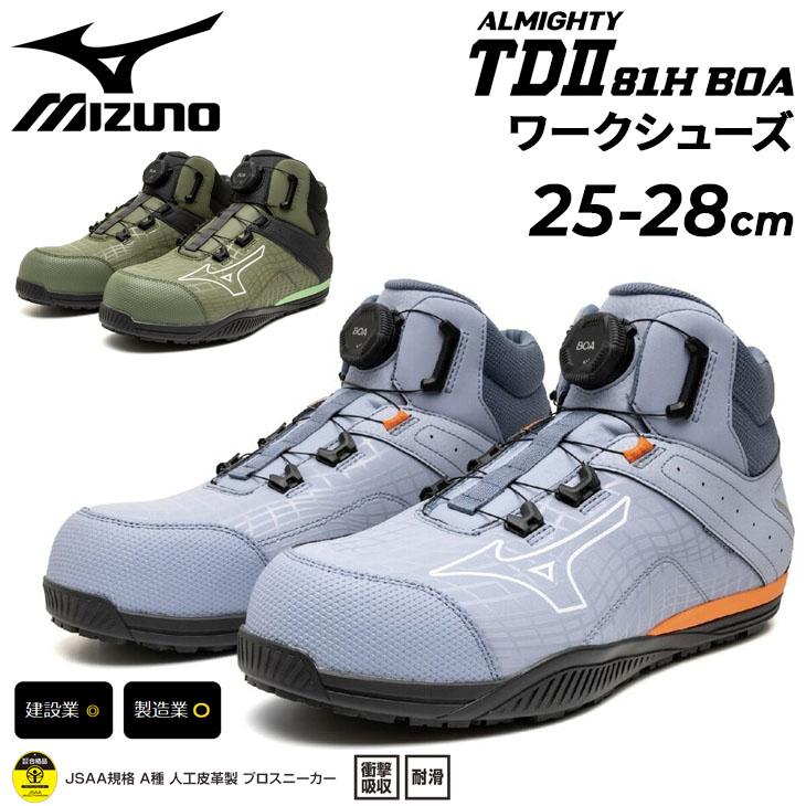 ミズノ 安全靴 セーフティシューズ TD81H BOA ボア 26cm MIZUNO（ミズノ） 作業靴 安全靴 メンズ 3E相当 ワーキングシューズ