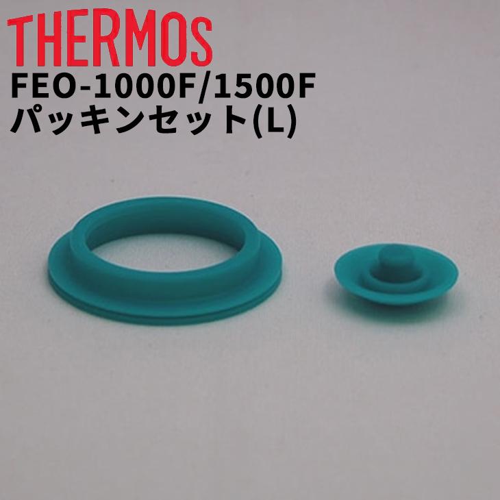 ふるさと納税 サーモス Thermos 交換用部品 真空断熱スポーツボトル用 Feoパッキンセット L 1セット Riosmauricio Com