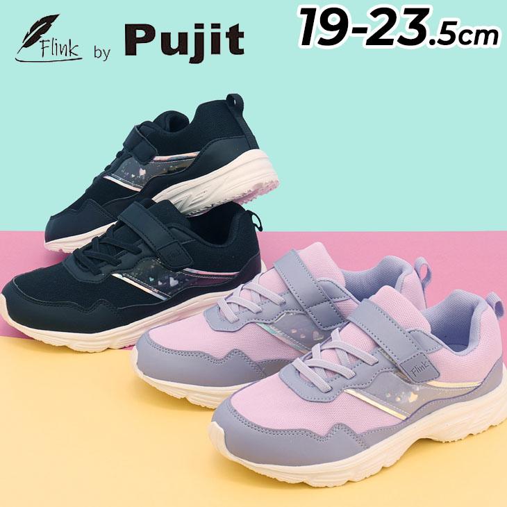 Pujit Flink by Pujit ジュニアューズ スニーカー 女の子 19-23.5cm