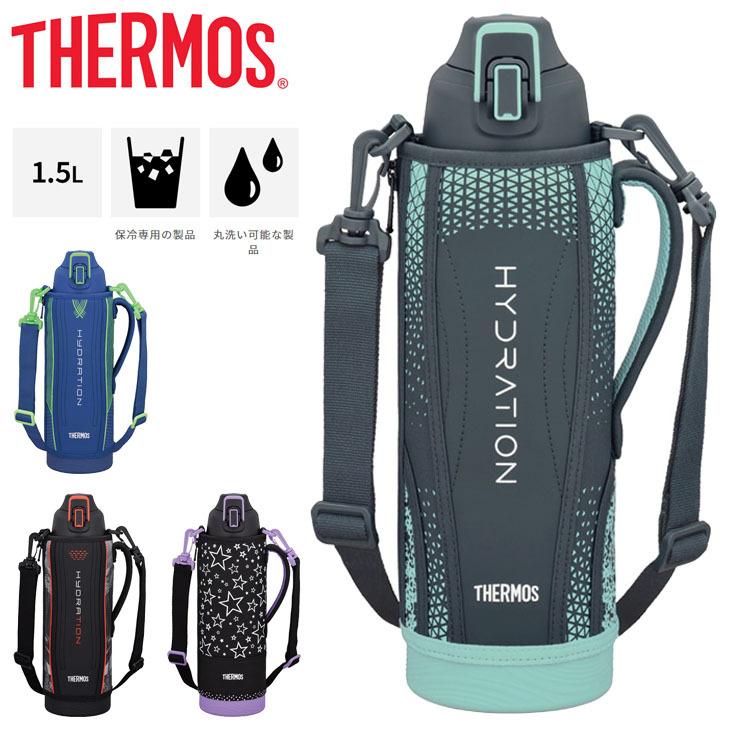 水筒 サーモス 保冷専用 約1.5L THERMOS 真空断熱スポーツボトル 1.5L/ポーチ付 ワンタッチ スポーツ飲料OK 直飲み マイボトル 水分補給 丸洗い可能/FHT-1502F｜apworld