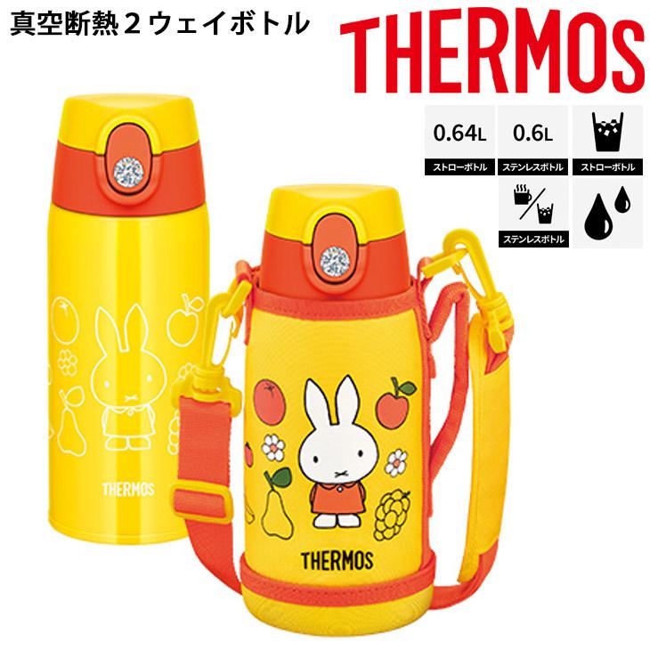 水筒 600ml 0.6L 保冷 保温 スポーツボトル 子供用 サーモス THERMOS 真空断熱2ウェイボトル ミッフィー キャラクター 水分補給 丸洗い可 FJO-600WFB 当店一番人気 マイボトル◆水筒◆2本用◆バッグ 北欧波柄 薄グレー