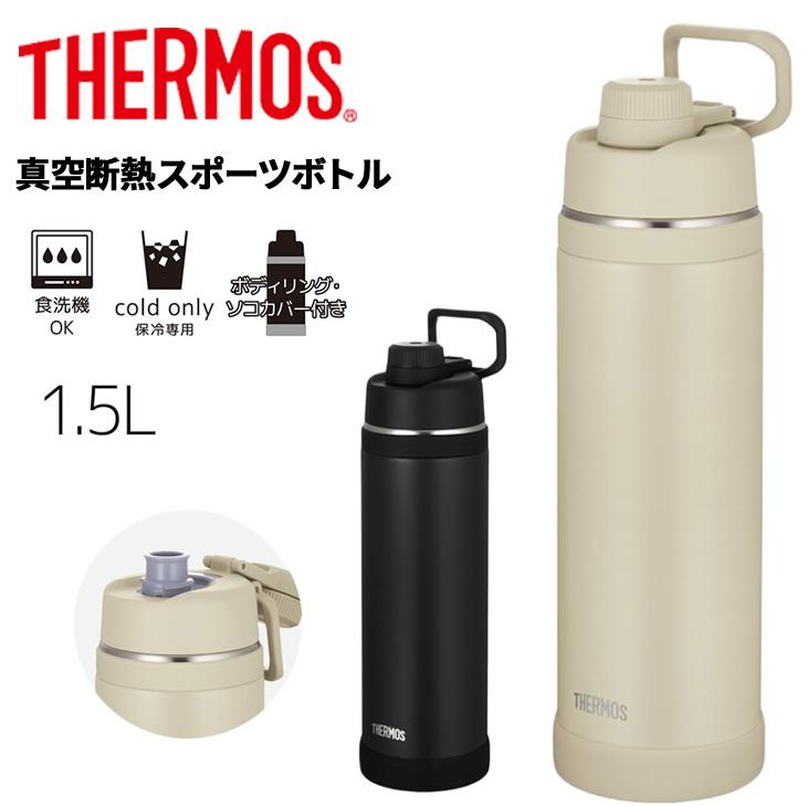 THERMOS（サーモス） 水筒 1.5L 保冷専用 真空断熱スポーツボトル
