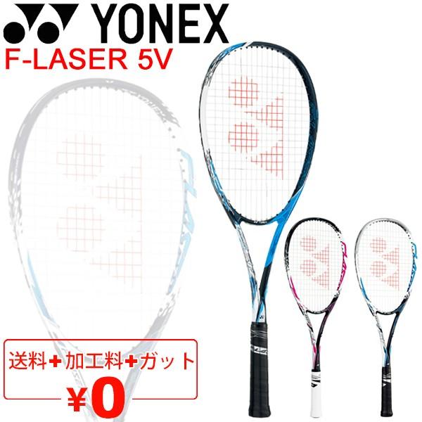 F-LASER 5V / エフレーザー 5V / UL1 YONEX（ヨネックス） ソフトテニスラケット F-LASER 5V ガット加工費