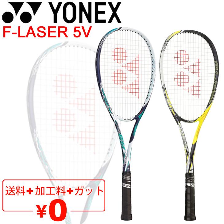 ヨネックス YONEX ソフトテニスラケット F-LASER 5V ガット加工費無料 エフレーザー5V 前衛向き パワー重視モデル 軟式テニス 中級・上級者向け 専用ケース付き APWORLD - 通販 - PayPayモール ヨネックス YONEX ソフトテニスラケット F-LASER 5V ガット加工費無料 エフレーザー5V 前衛向き パワー重視モデル 軟式テニス 中級・上級者向け 専用ケース付き APWORLD - 通販 - PayPayモール