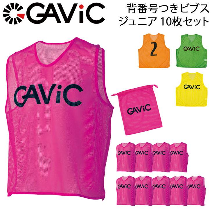 内祝い ジュニア ビブスセット 背番号付 10枚セット ガビック Gavic キッズ 子ども用 スポーツ ゼッケン ベスト サッカー フットサル Ga9605 取寄 返品 日本最大級 Atempletonphoto Com