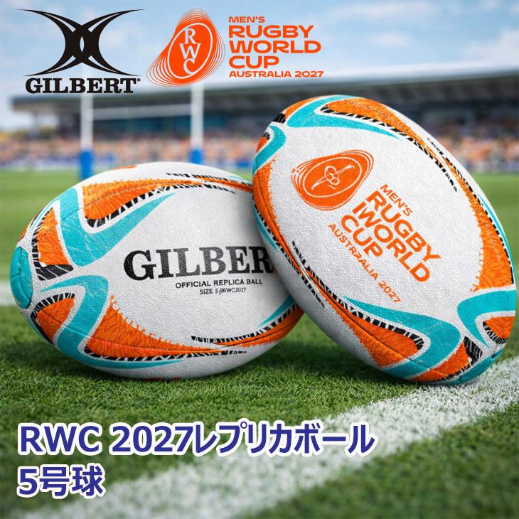 ギルバート RWC 2027レプリカボール 5号球 GILBERT ラグビーワールド