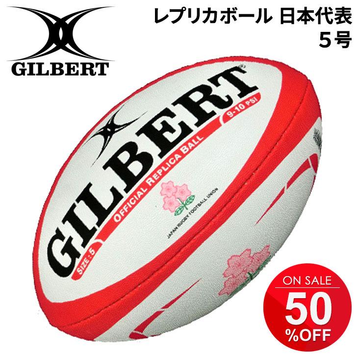 ラグビーボール ギルバート GILBERT レプリカボール 日本代表 5 ラグビーボール ギルバート GILBERT レプリカボール 日本代表 5