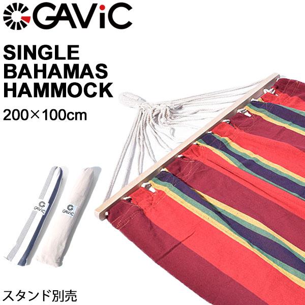 ハンモック 一人用 ガビック GAVIC シングル バハマス ハンモック