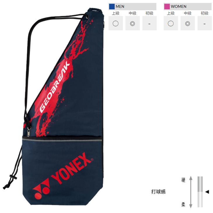 YONEX ヨネックス ソフトテニスラケット GEOBREAK 50S ガット