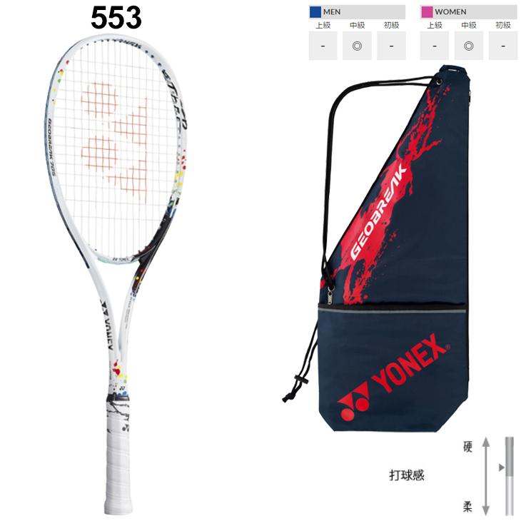 ソフトテニスラケット ヨネックス YONEX ジオブレイク70S ステア 