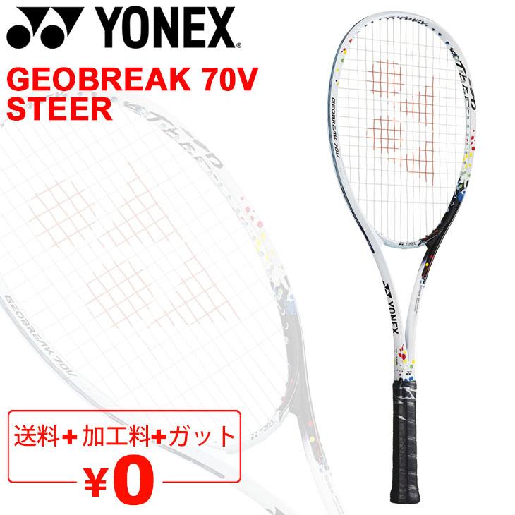 ソフトテニスラケット ヨネックス YONEX ジオブレイク70V ステア GEOBREAK 70V STEER/ガット加工費無料 前衛向き 中級者向け /GEO70V-S【ギフト不可】｜apworld