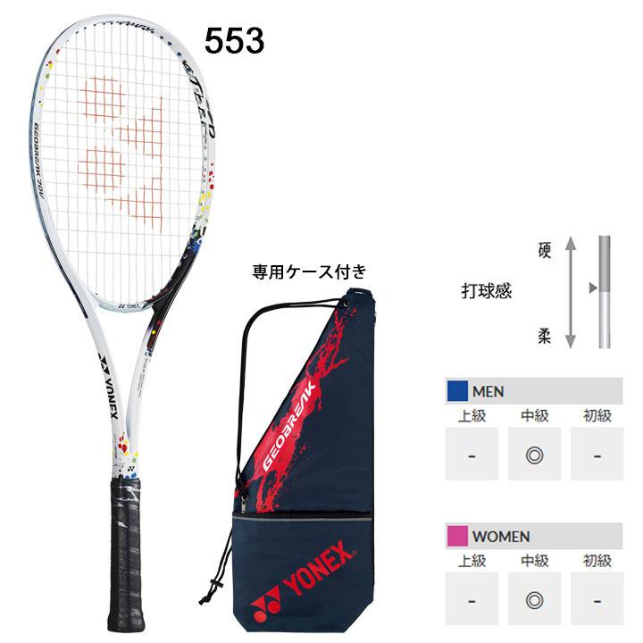 ソフトテニスラケット ヨネックス YONEX ジオブレイク70V ステア GEOBREAK 70V STEER/ガット加工費無料 前衛向き 中級者向け /GEO70V-S【ギフト不可】｜apworld｜02